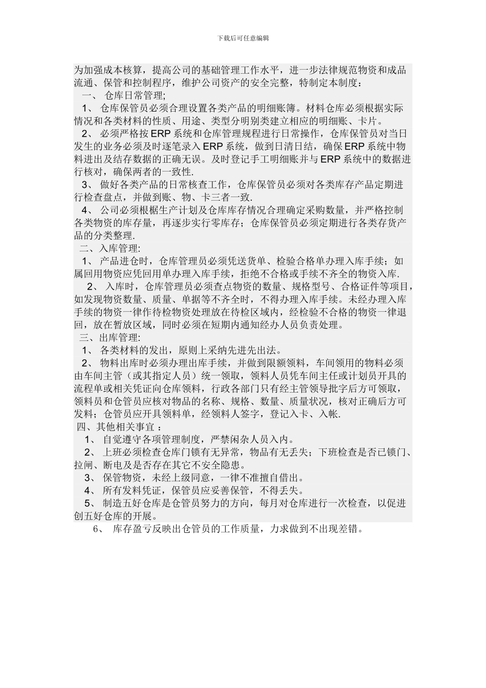 仓库管理规章制度及流程_第3页