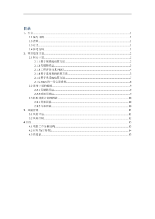 仓库管理系统项目计划