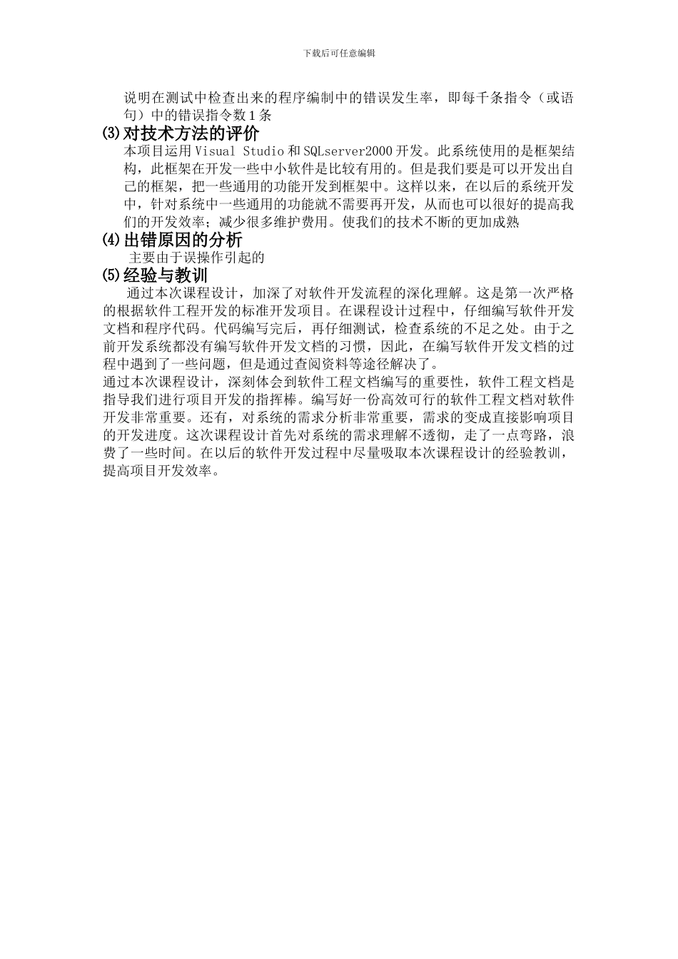 仓库管理系统项目开发总结_第3页