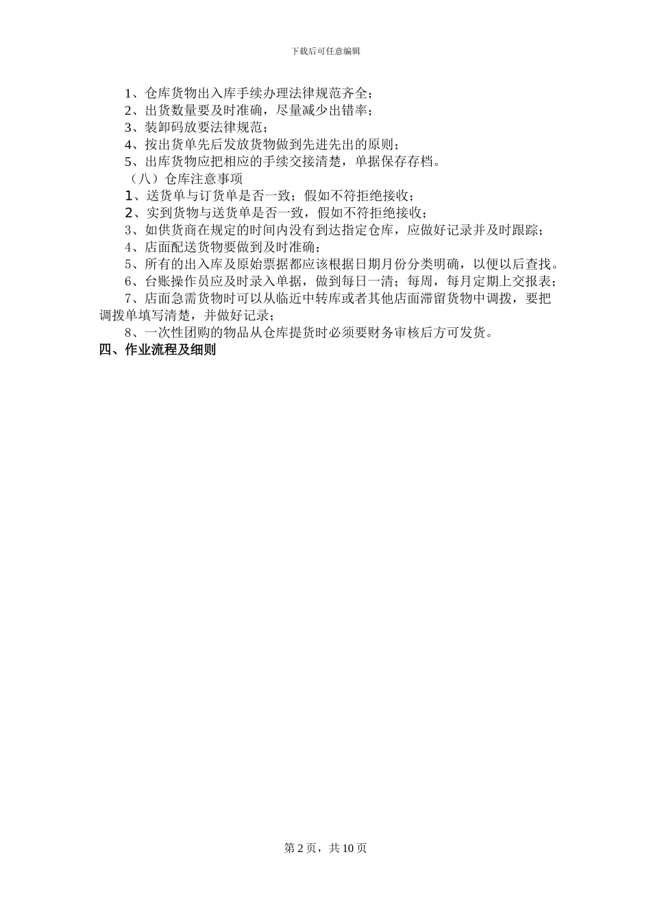 仓库管理规范_第2页