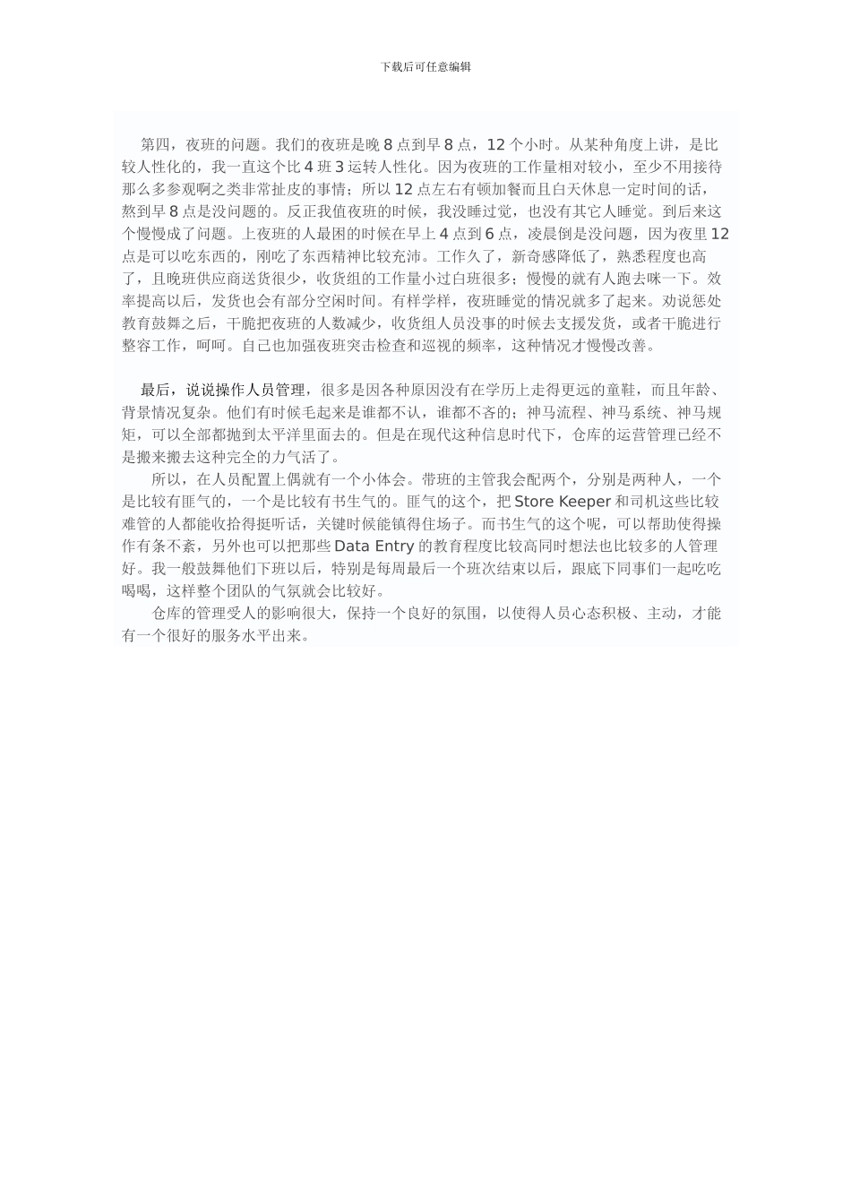 仓库管理经验分享-经典帖_第2页