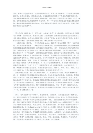 仓库管理经验分享-经典帖