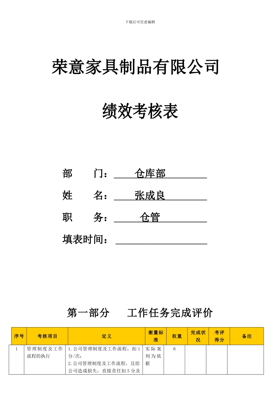 仓库管理绩效考核表-_第1页