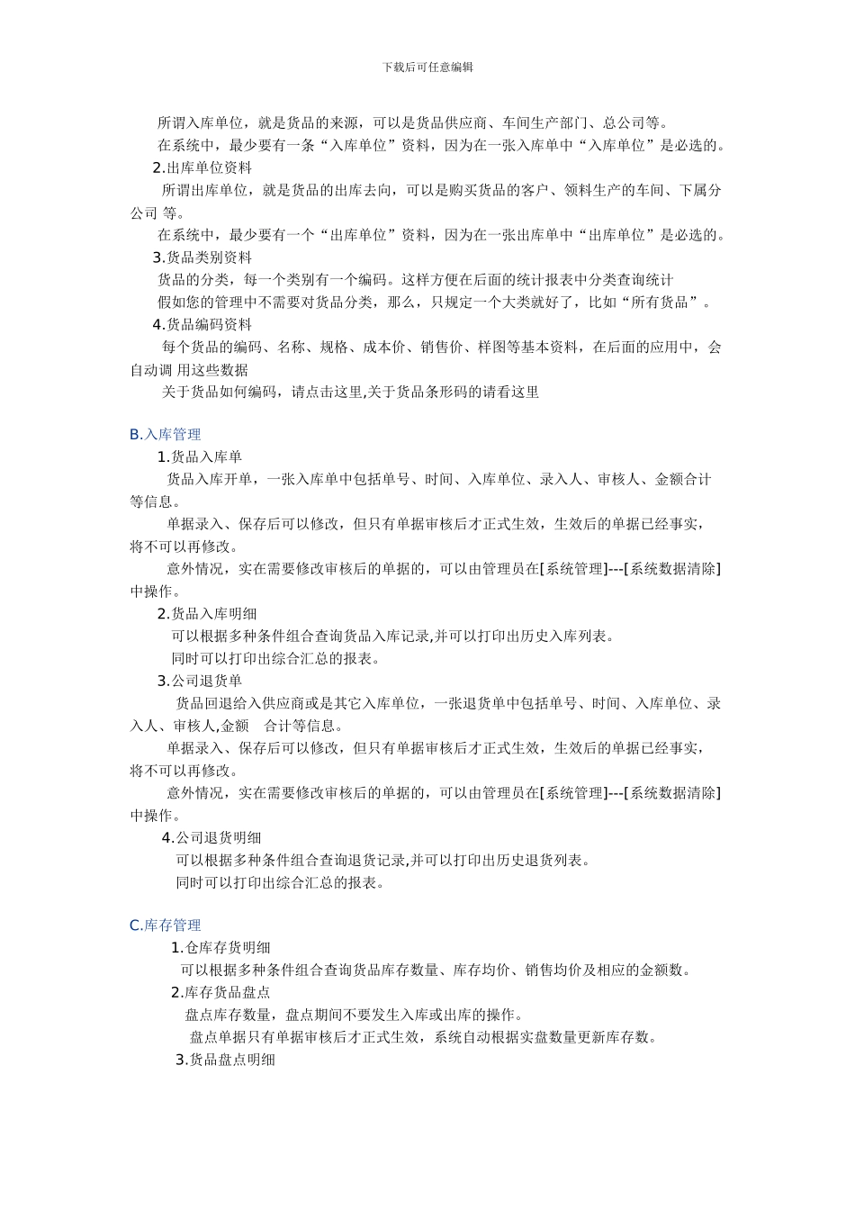 仓库管理软件功能介绍1_第2页