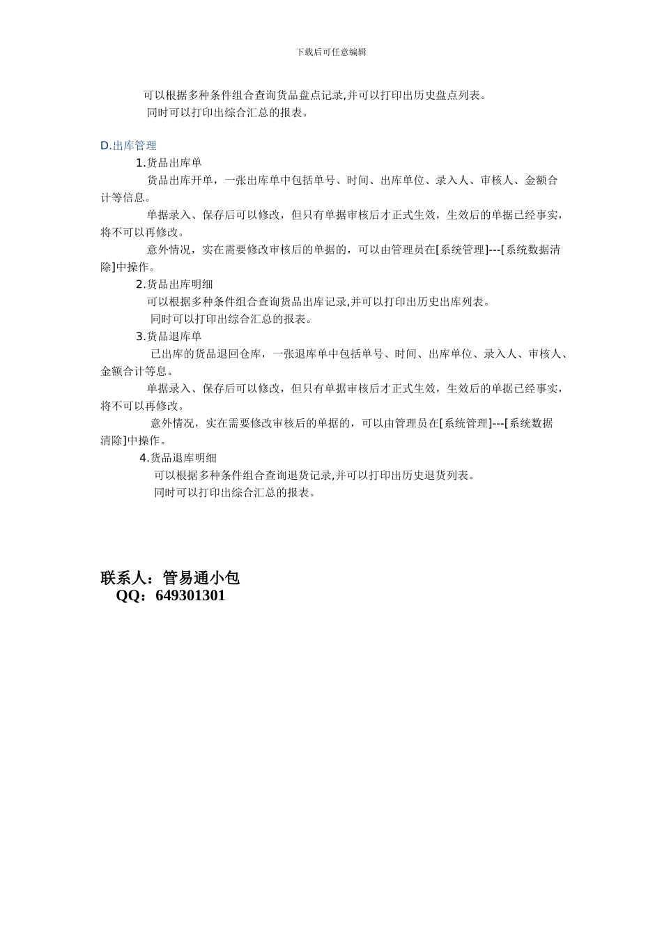 仓库管理软件功能介绍1_第3页