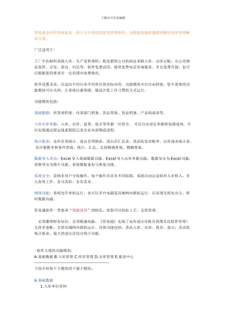 仓库管理软件功能介绍1