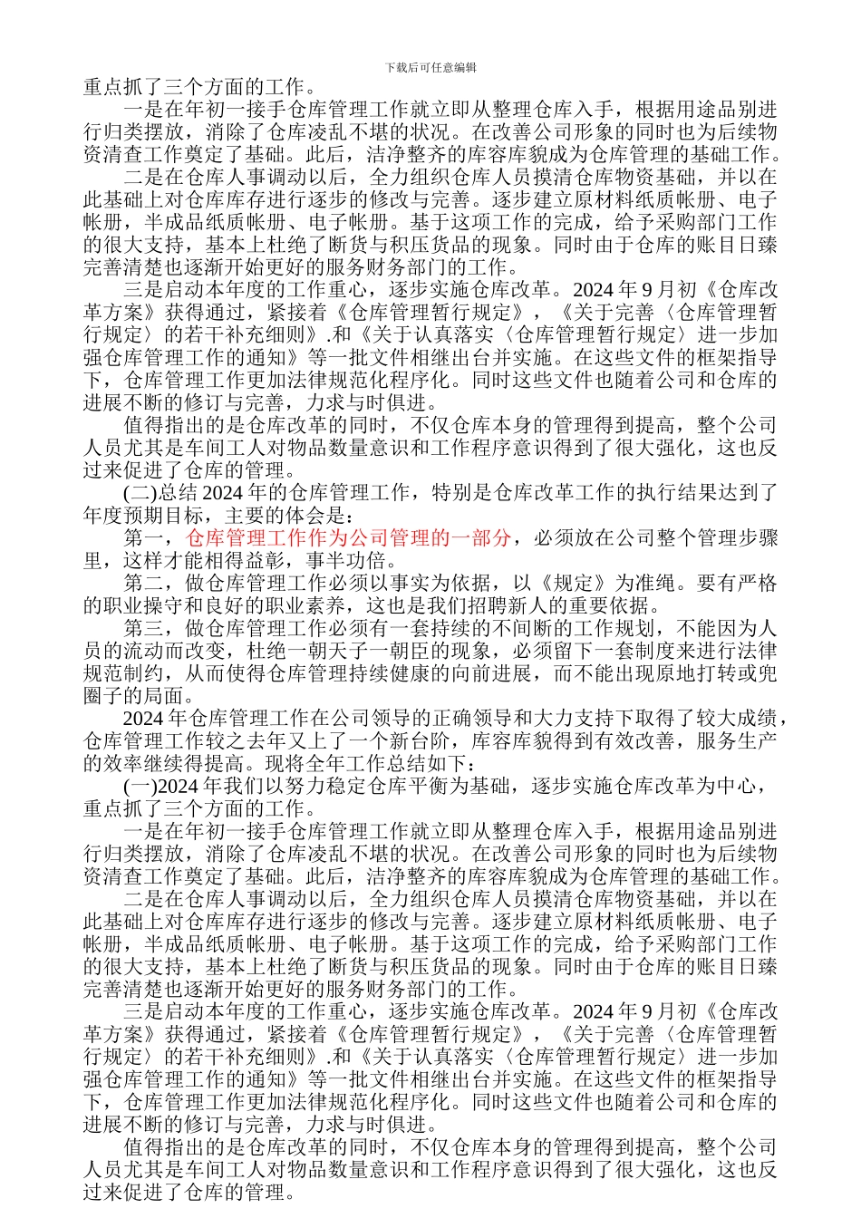 仓库管理部门年终总结报告_第2页