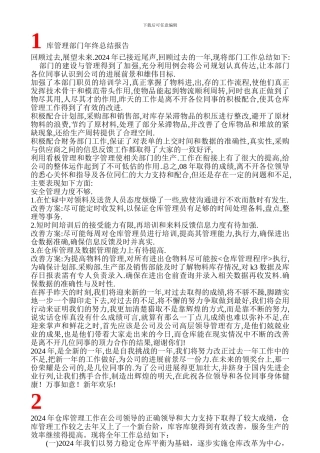 仓库管理部门年终总结报告
