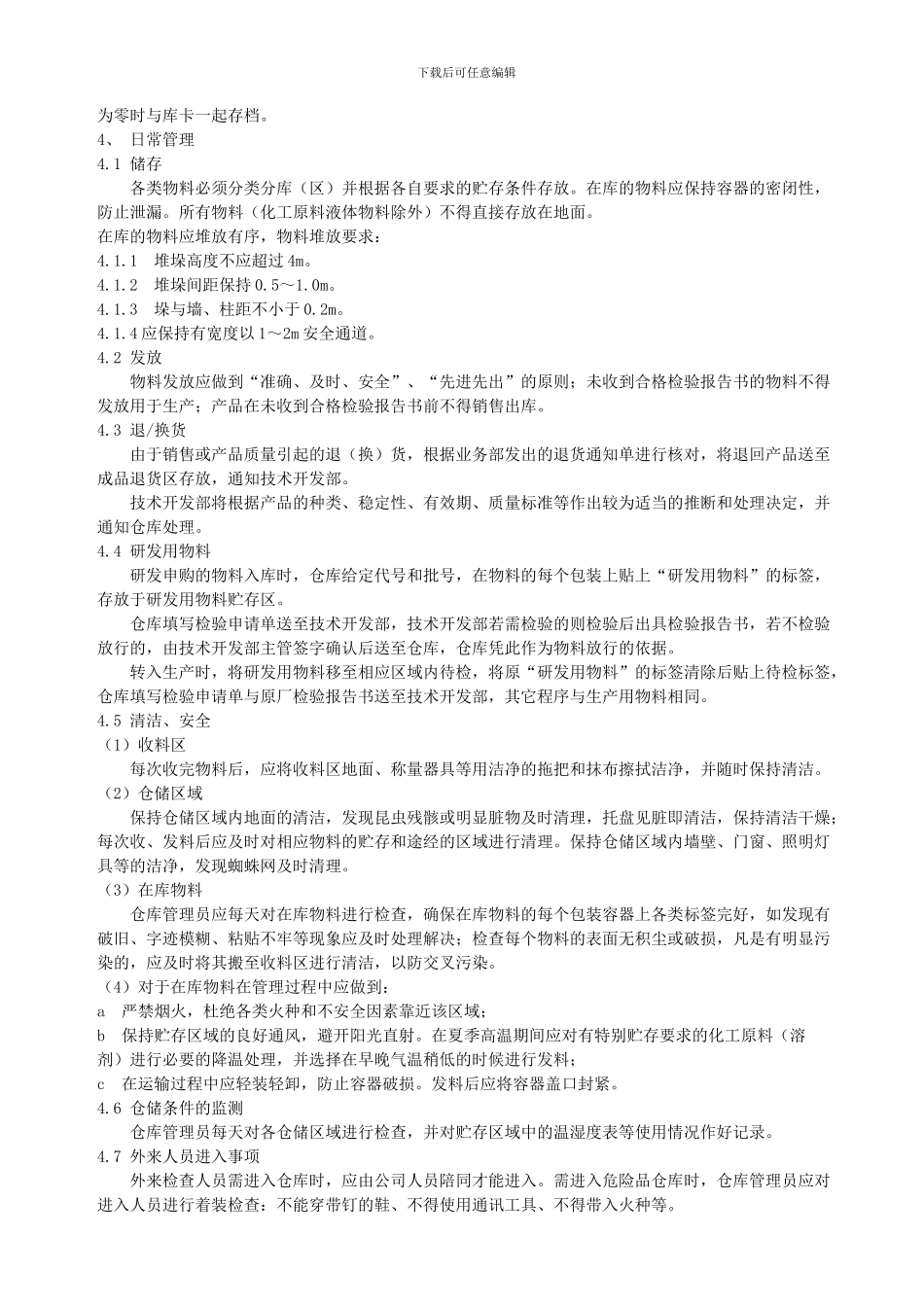 仓库管理通则_第2页