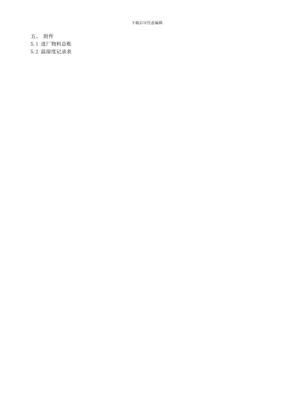 仓库管理通则_第3页