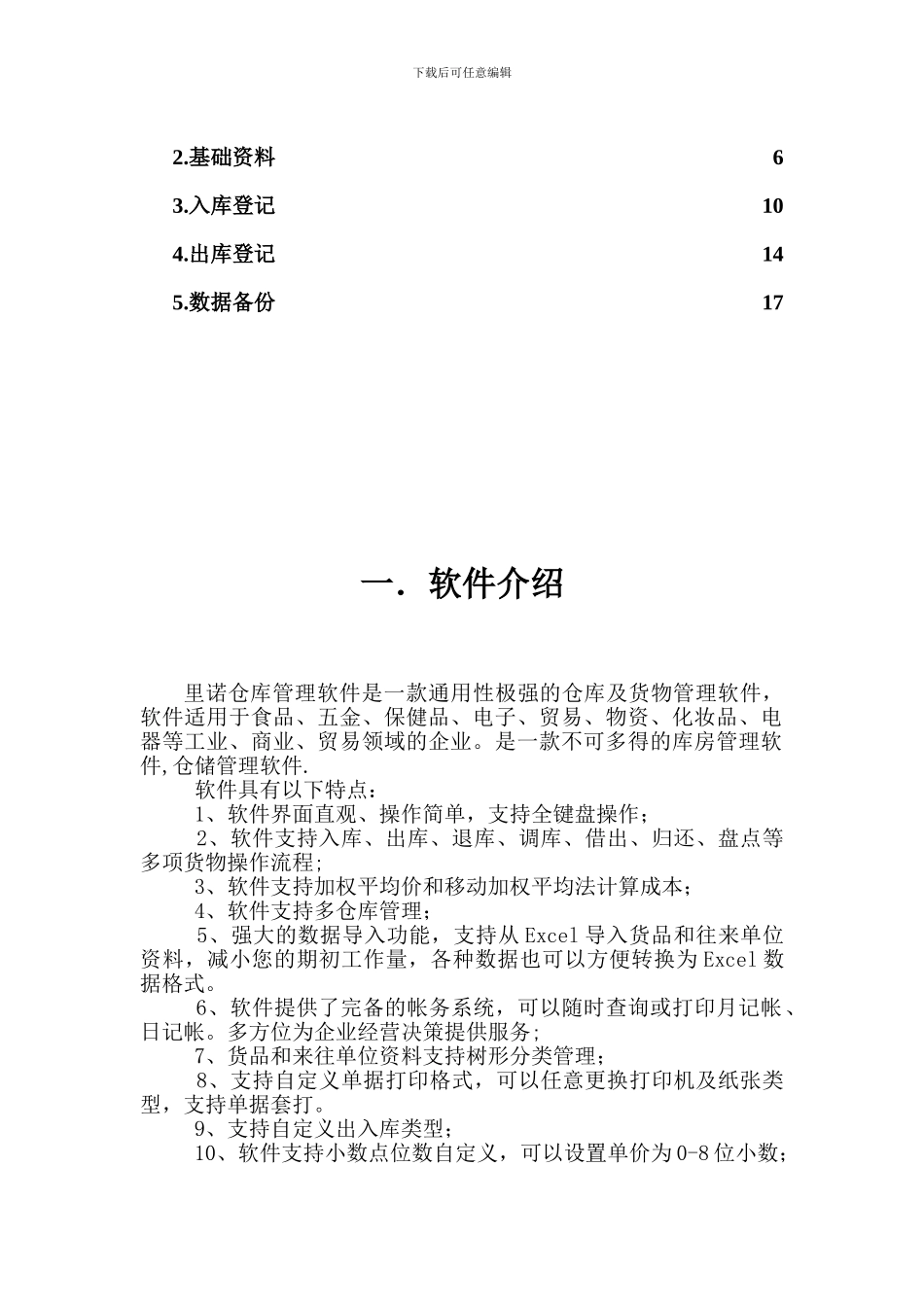 仓库管理软件操作手册_第2页