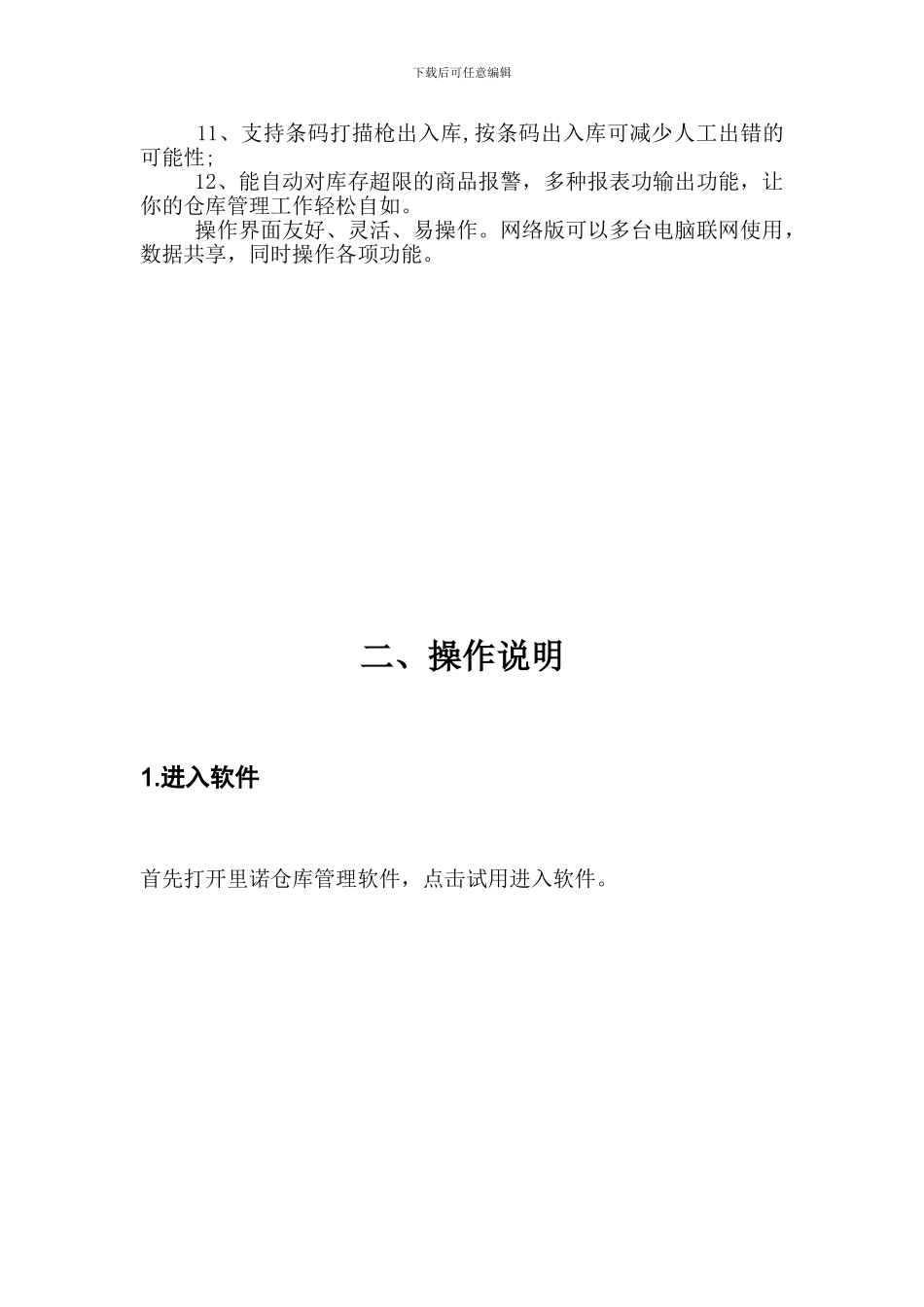 仓库管理软件操作手册_第3页