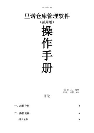 仓库管理软件操作手册