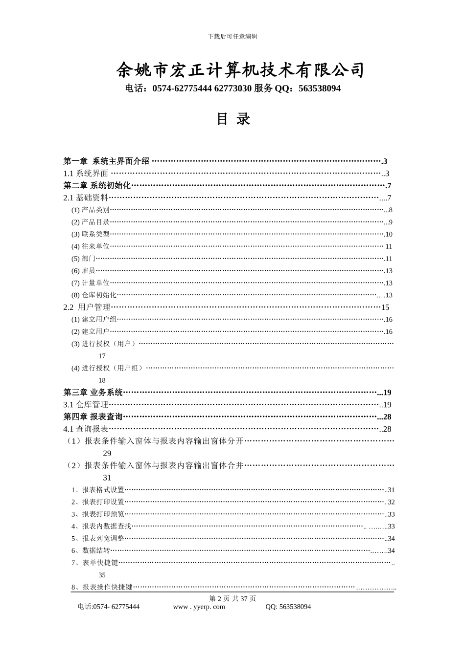仓库管理软件操作说明_第2页