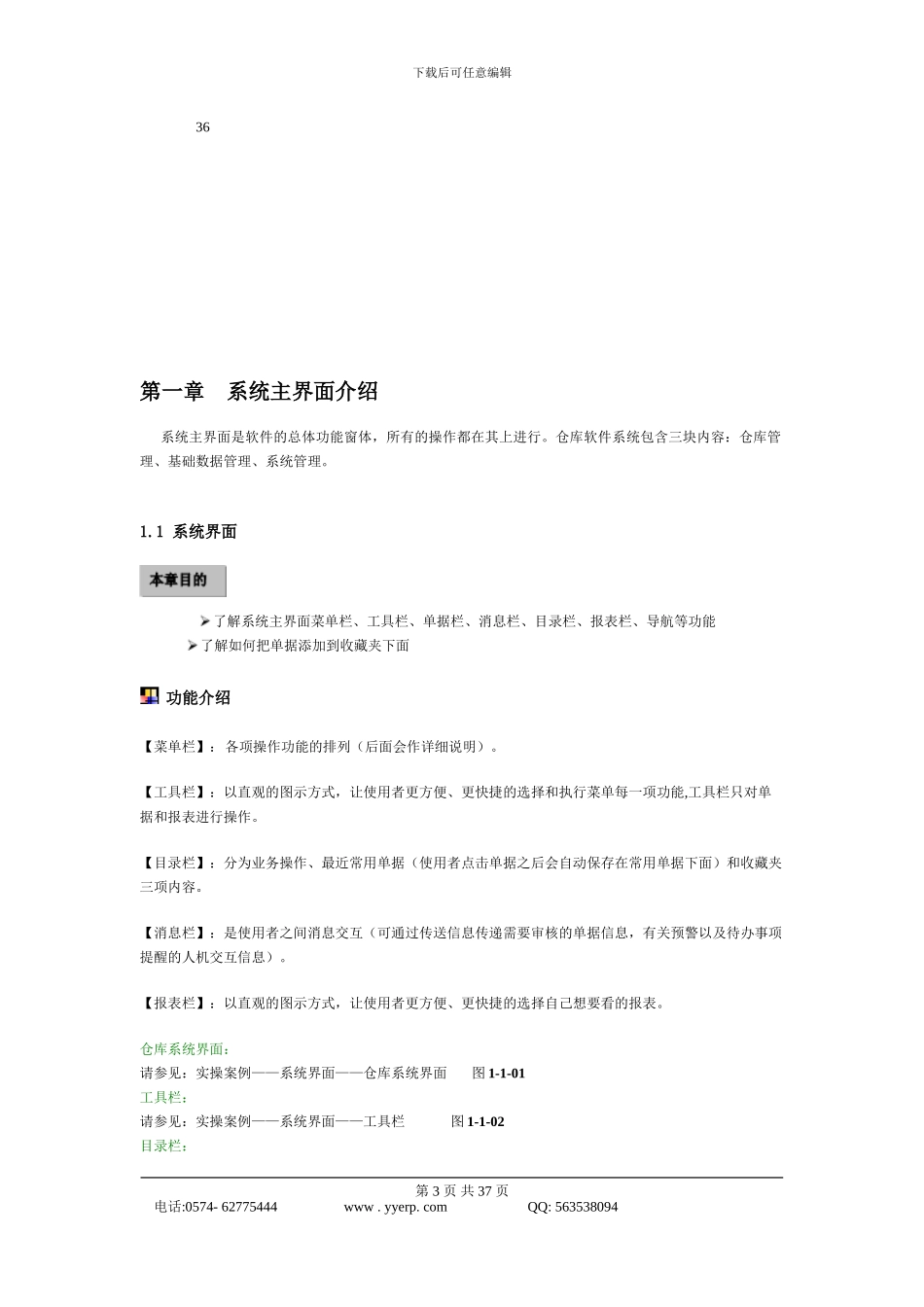 仓库管理软件操作说明_第3页
