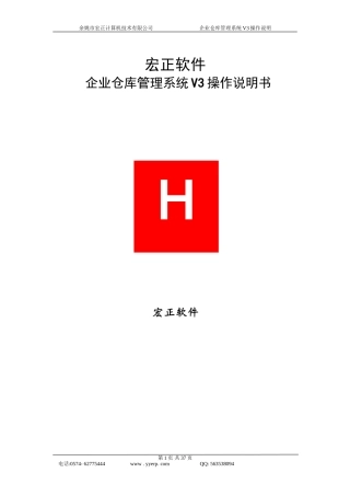 仓库管理软件操作说明