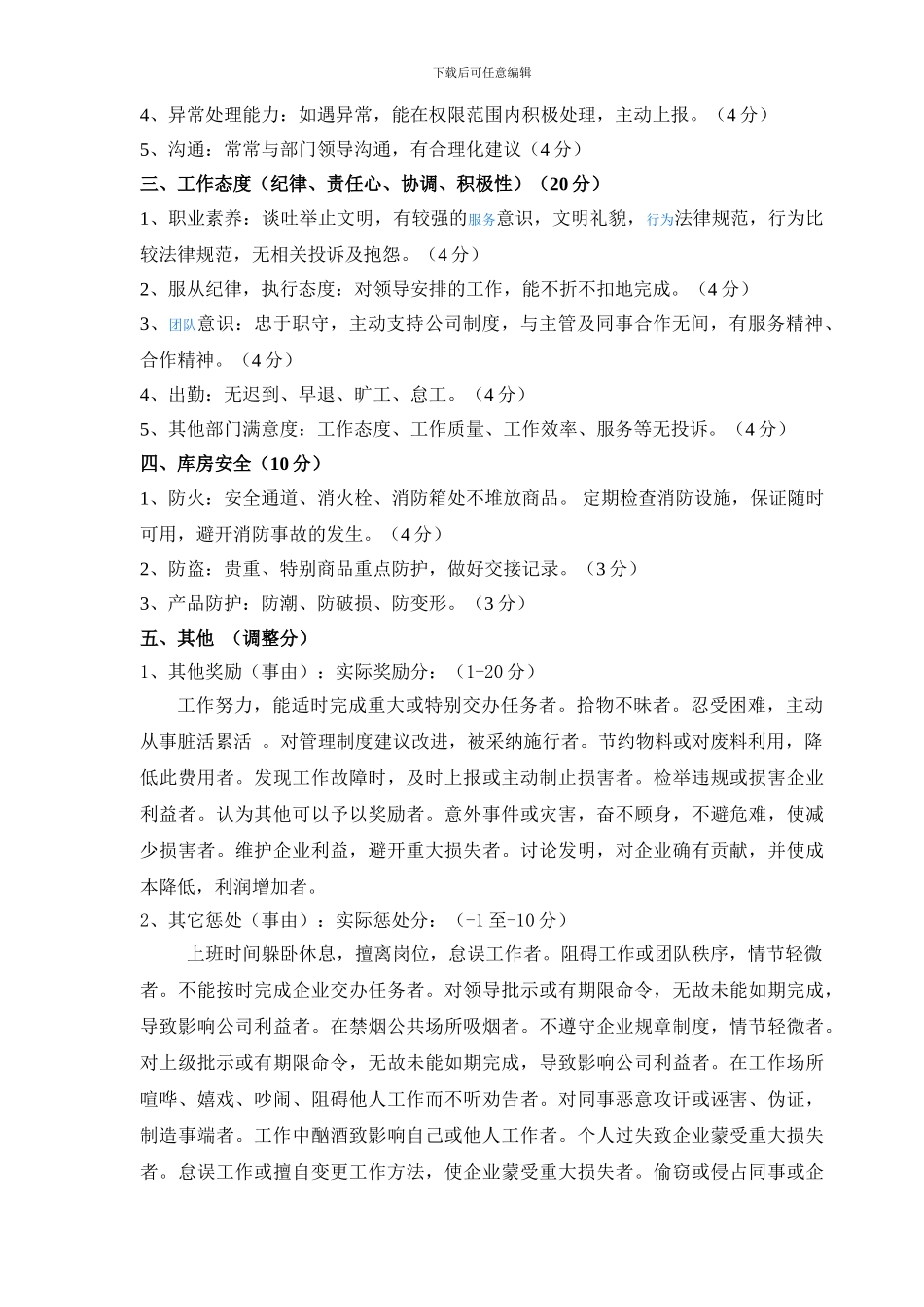 仓库绩效考核办法_第2页