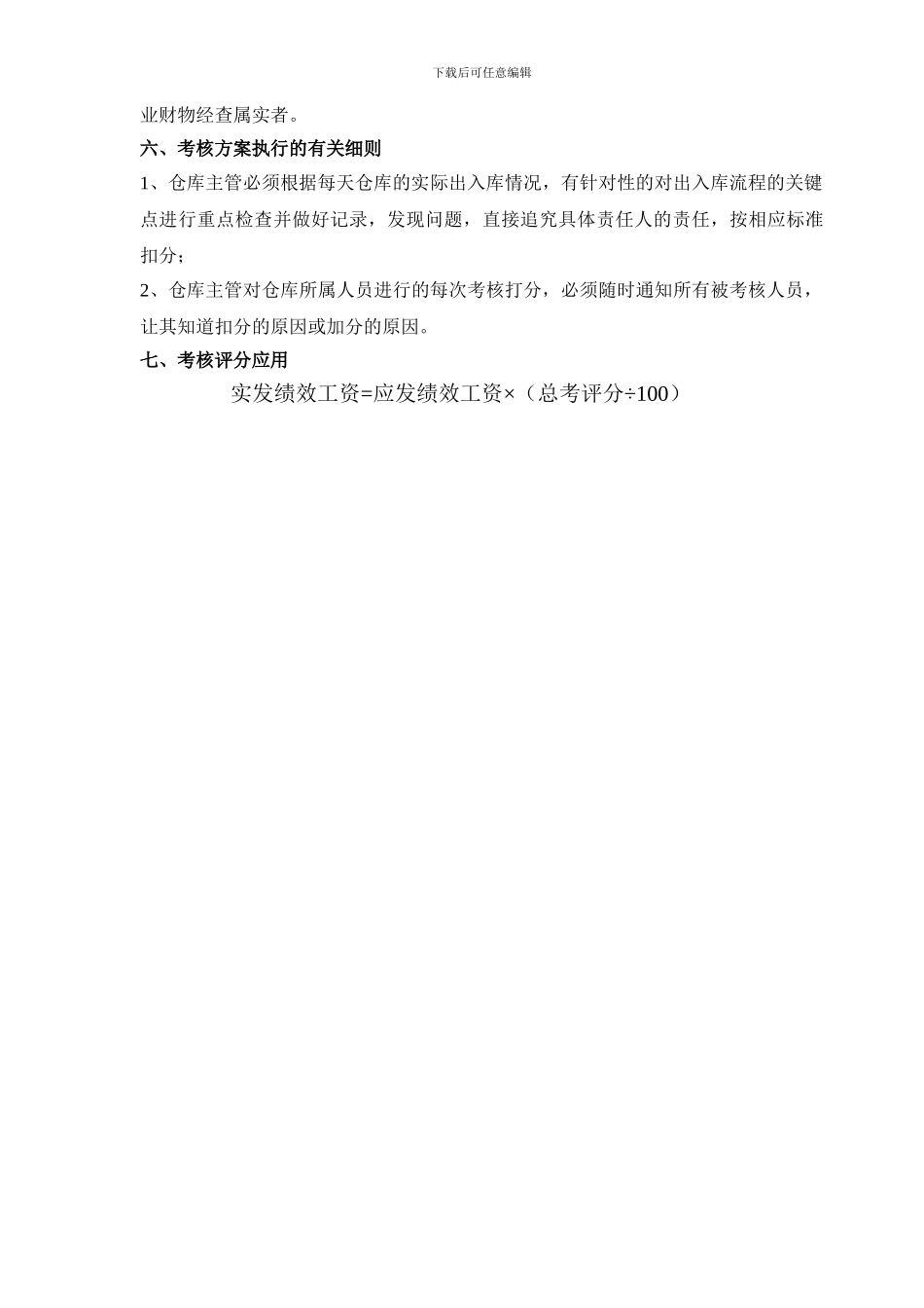 仓库绩效考核办法_第3页