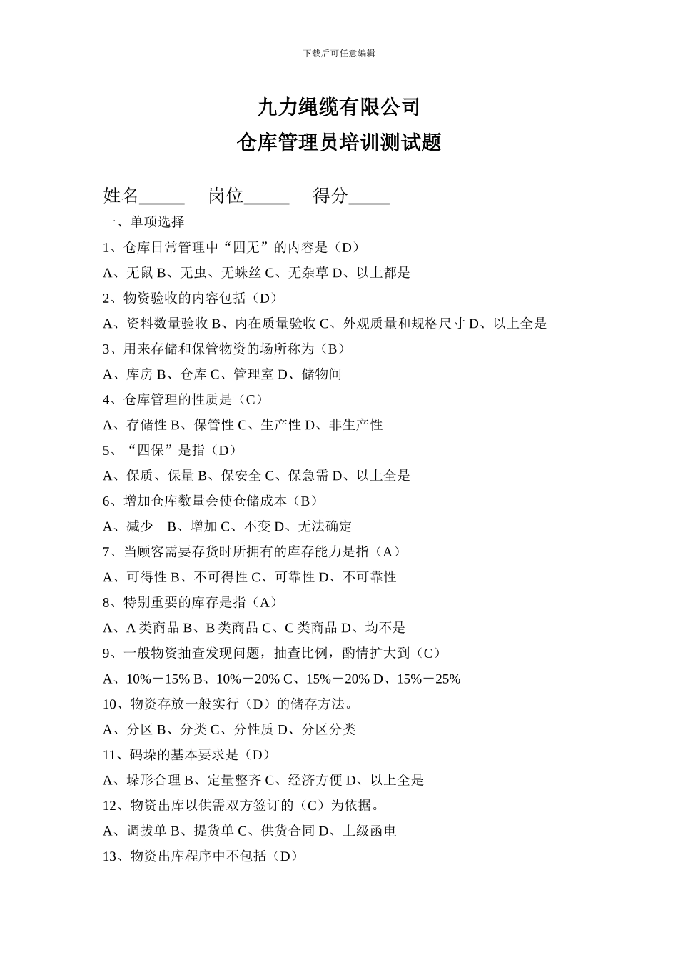 仓库管理试题-答案_第1页