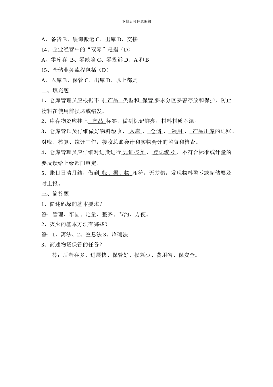 仓库管理试题-答案_第2页
