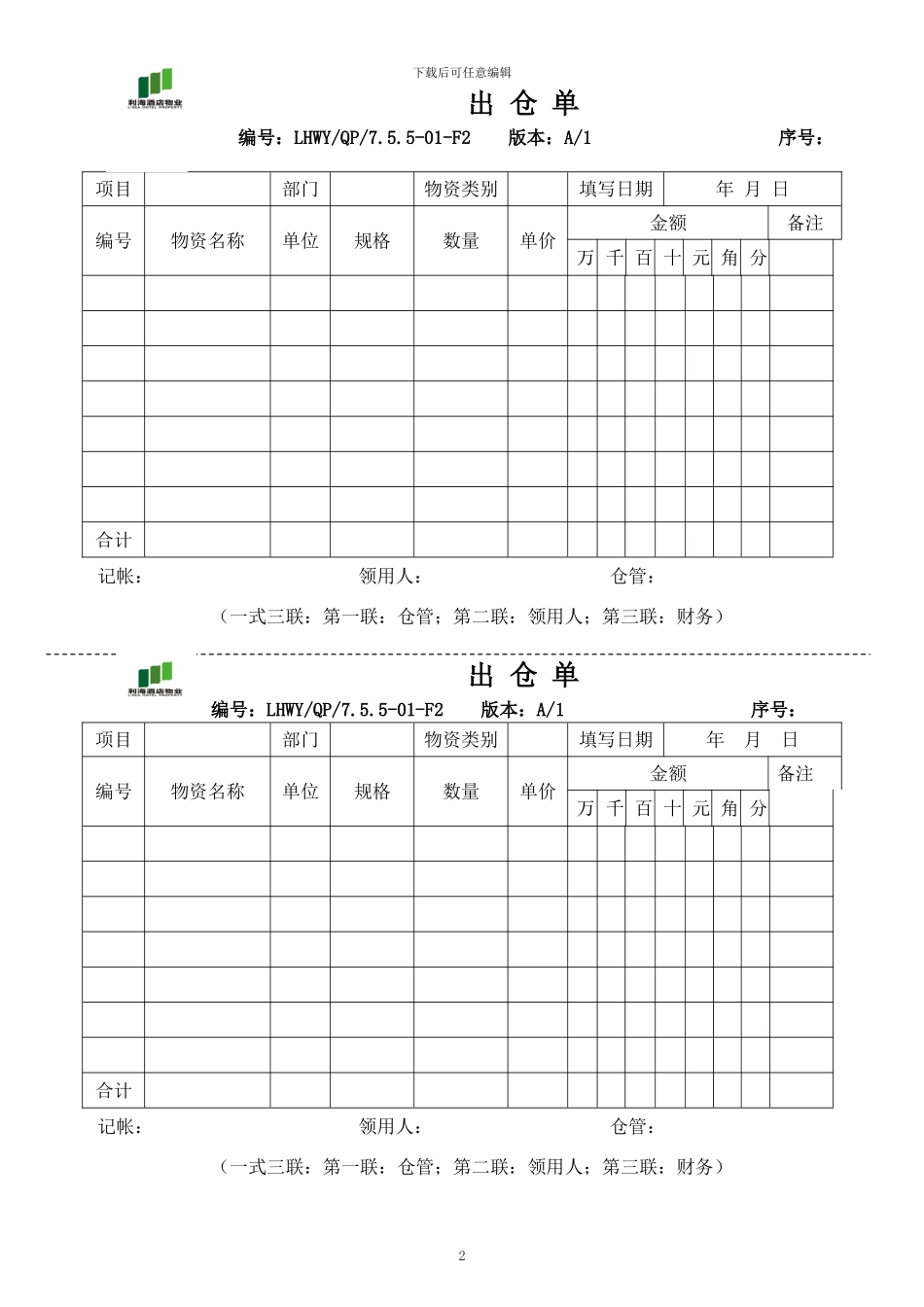 仓库管理表单20240603_第2页