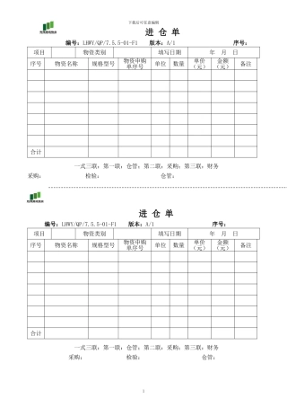 仓库管理表单20240603