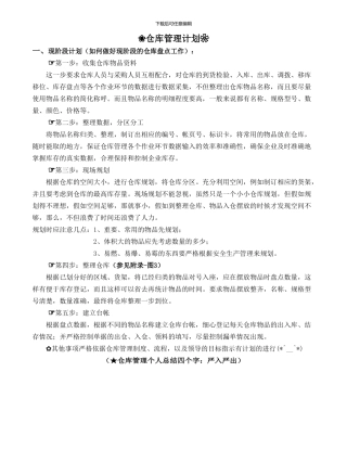 仓库管理计划书
