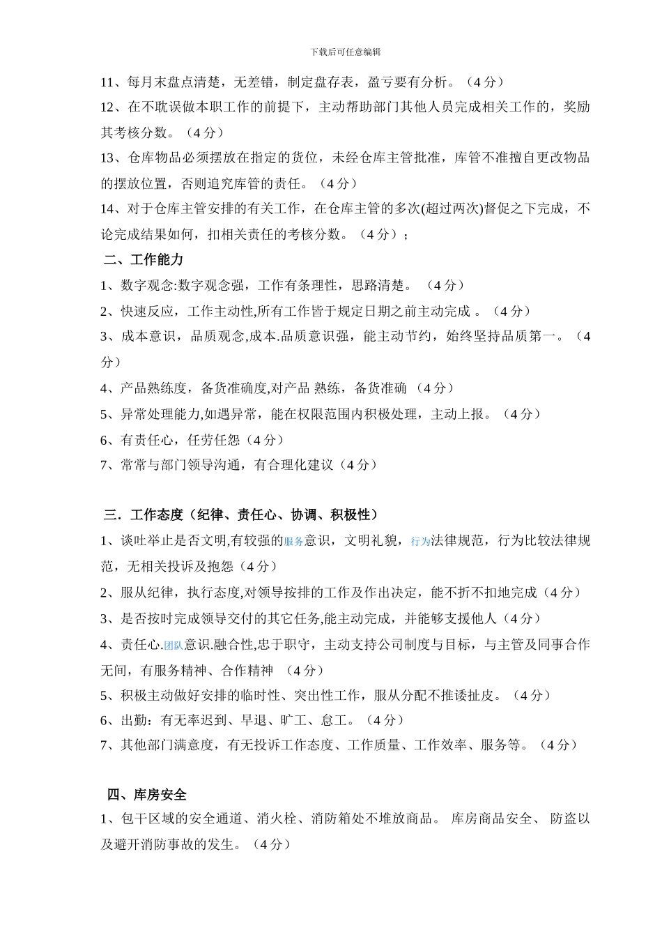 仓库绩效考核办法及标准-简版_第2页