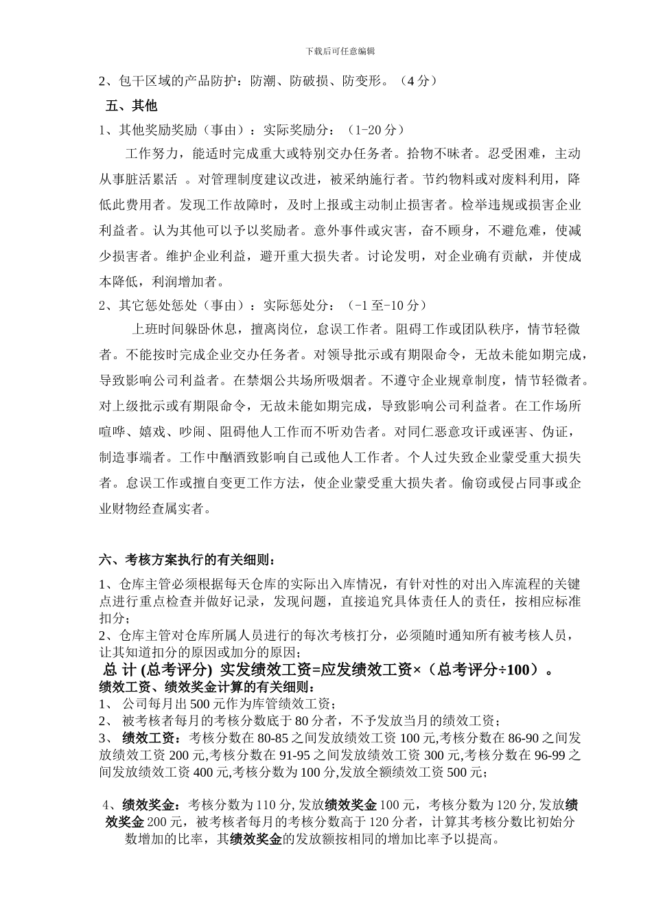 仓库绩效考核办法及标准-简版_第3页