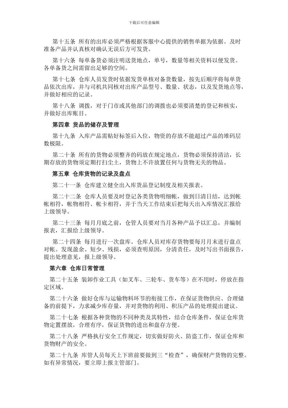 仓库规章制度_第2页
