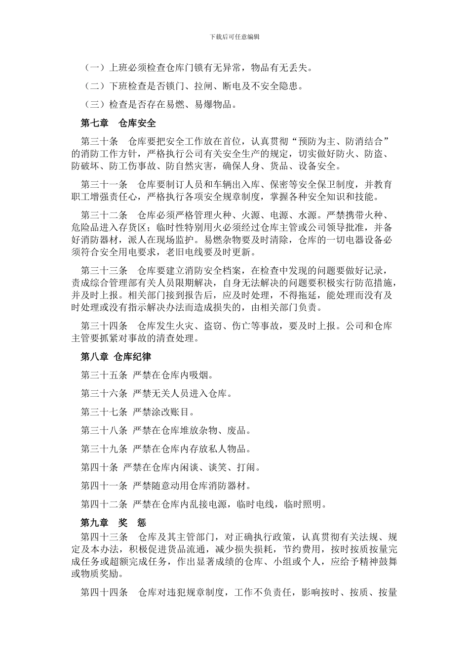 仓库规章制度_第3页