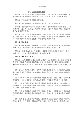 仓库规章制度