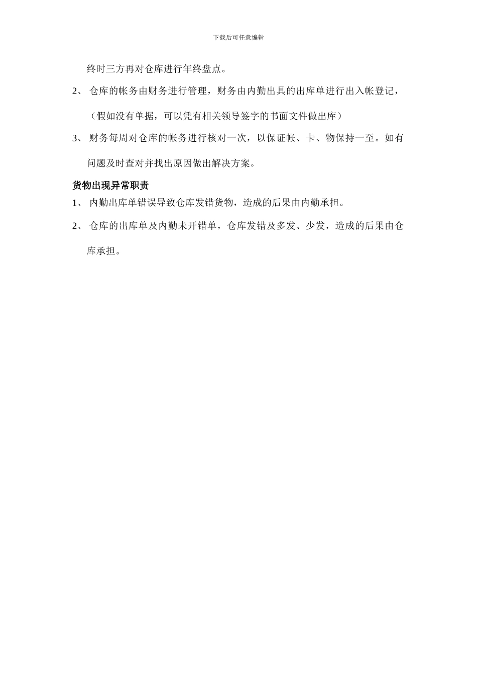 仓库货物出入库制度_第2页