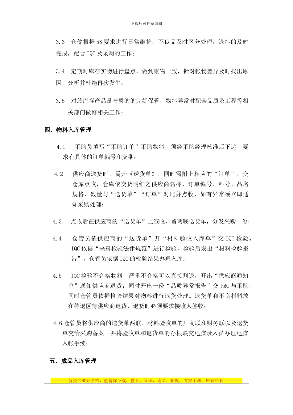 仓库规章制度及作业流程说明_第2页