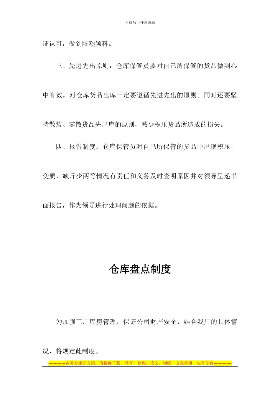 仓库货品保管制度2024.03.09_第2页