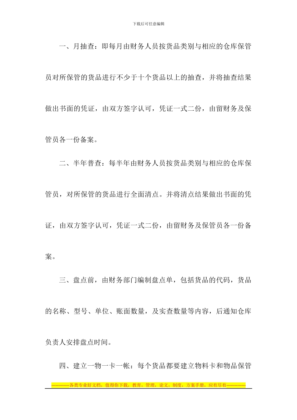 仓库货品保管制度2024.03.09_第3页