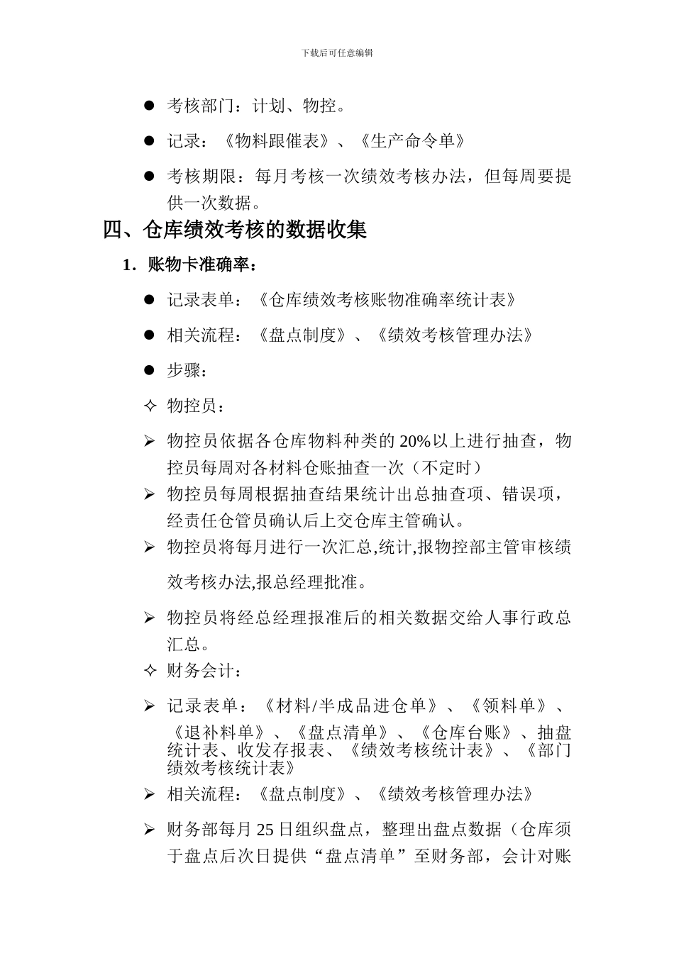 仓库绩效考核_第2页