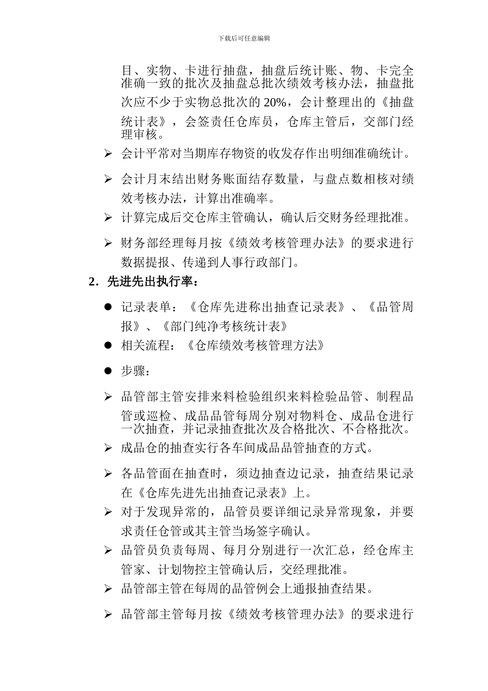 仓库绩效考核_第3页