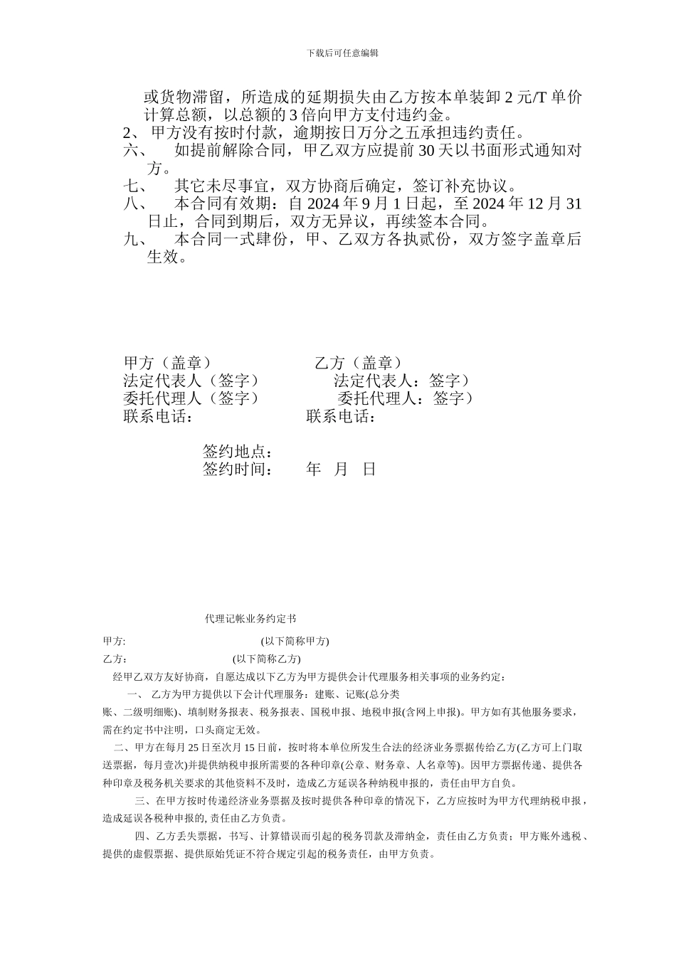 仓库装卸合同_第2页