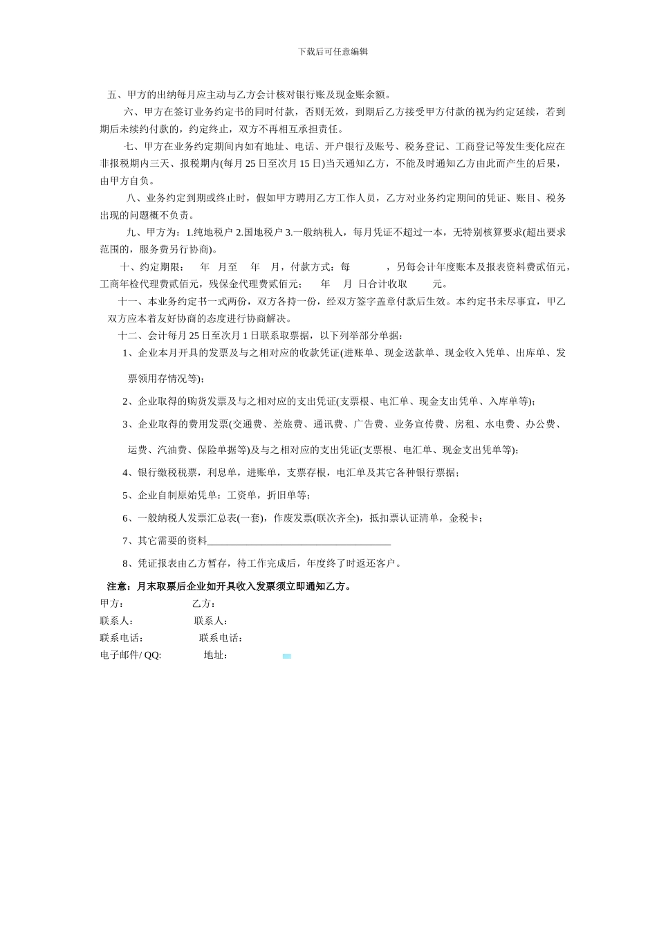 仓库装卸合同_第3页
