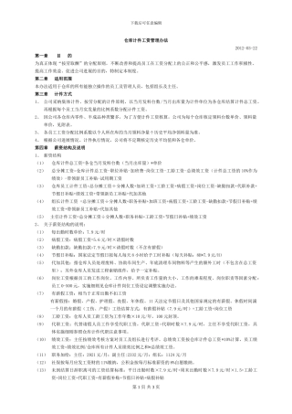 仓库薪资制度之仓库计件工资管理办法