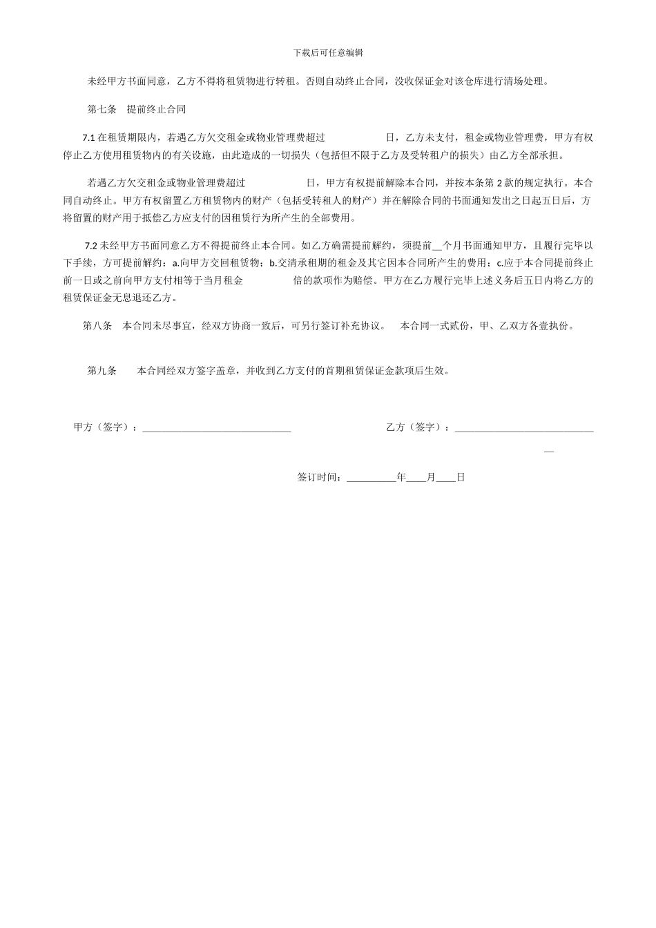 仓库门面租赁合同书_第2页