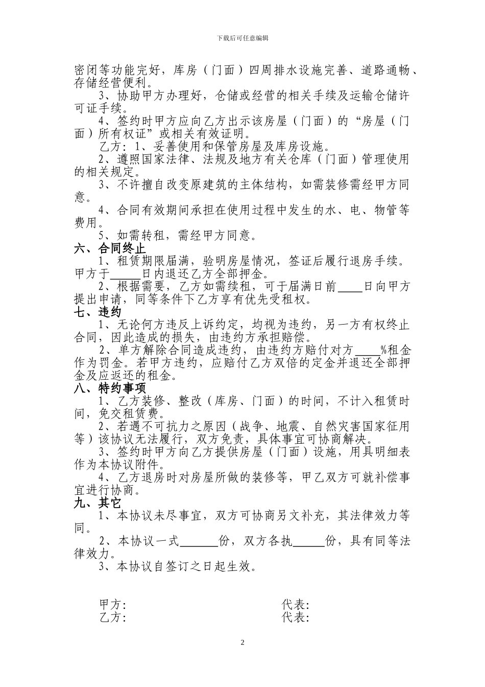 仓库门面租赁预订协议_第2页