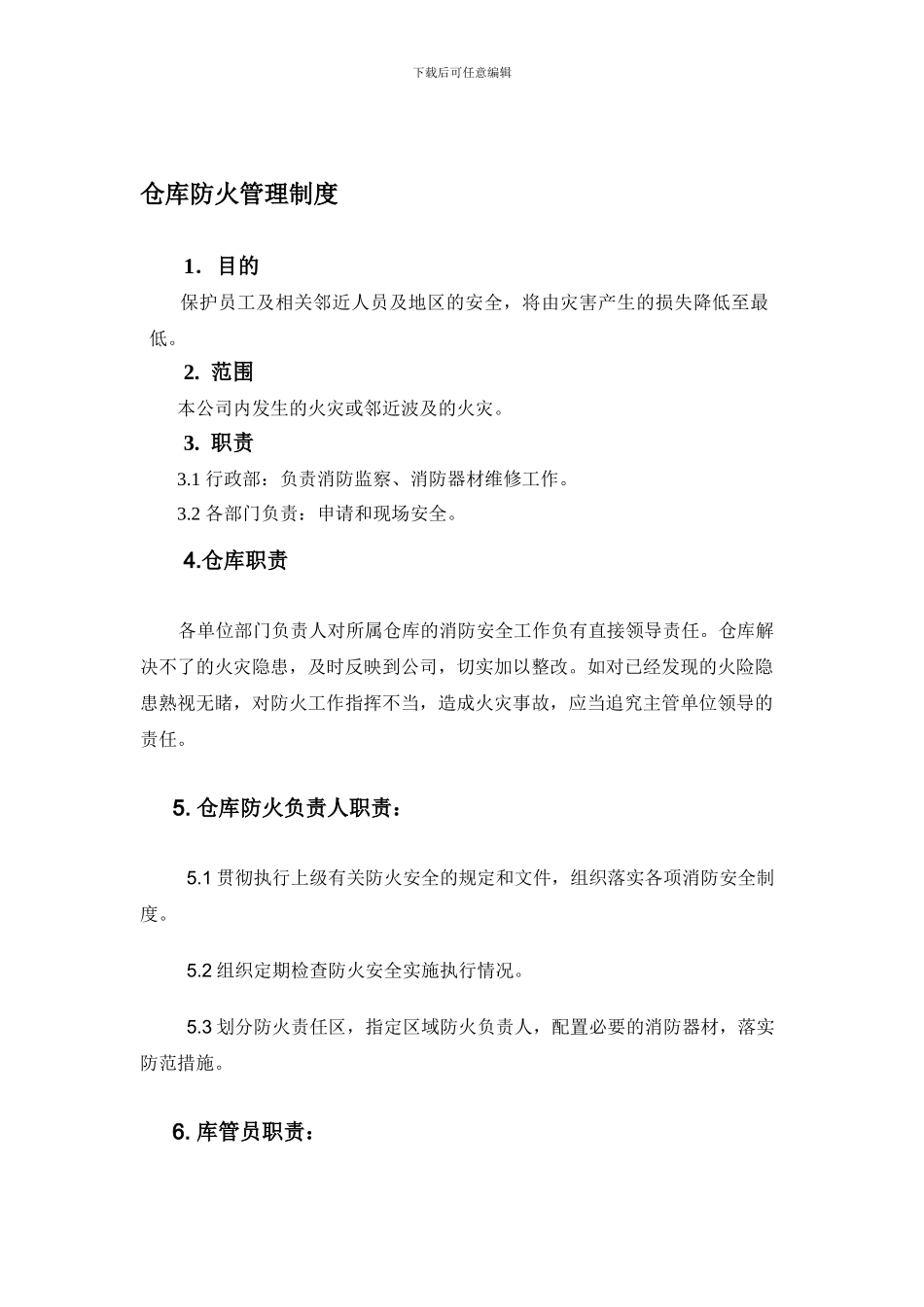 仓库防火管理制度_第1页