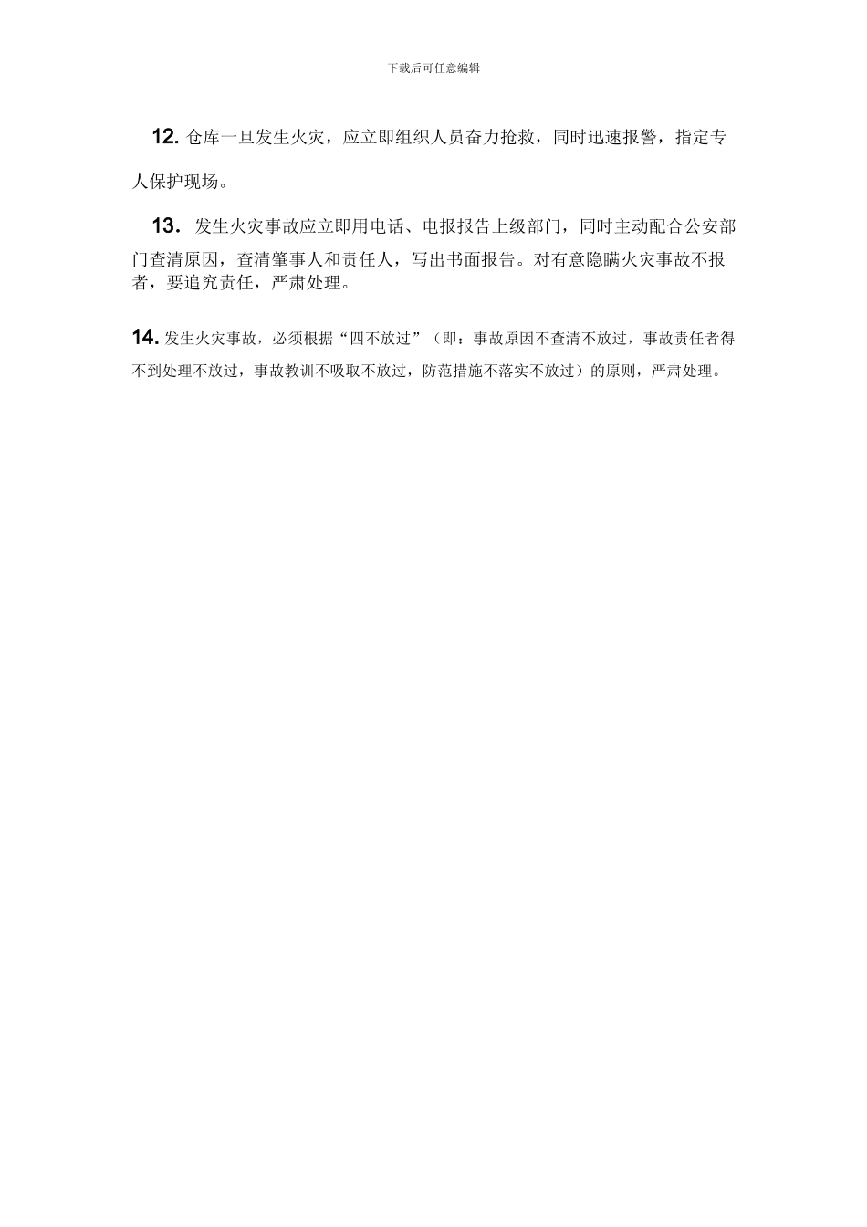 仓库防火管理制度_第3页