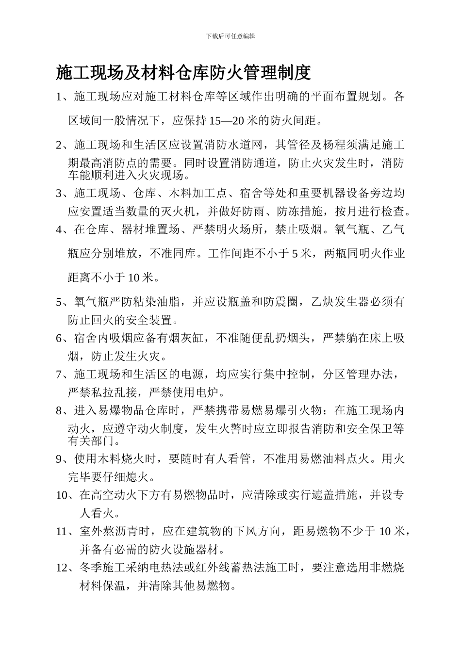 仓库防火制度_第1页