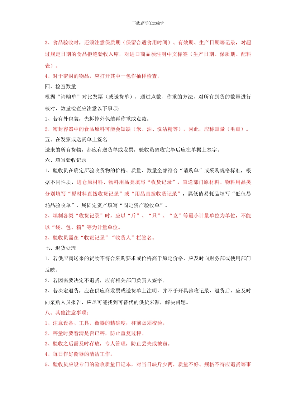 仓库验收管理制度_第2页
