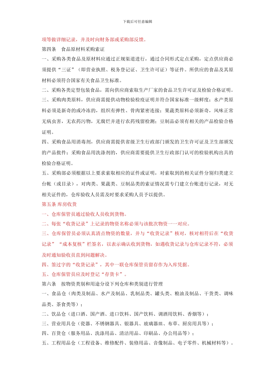 仓库验收管理制度_第3页