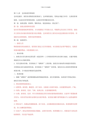 仓库验收管理制度