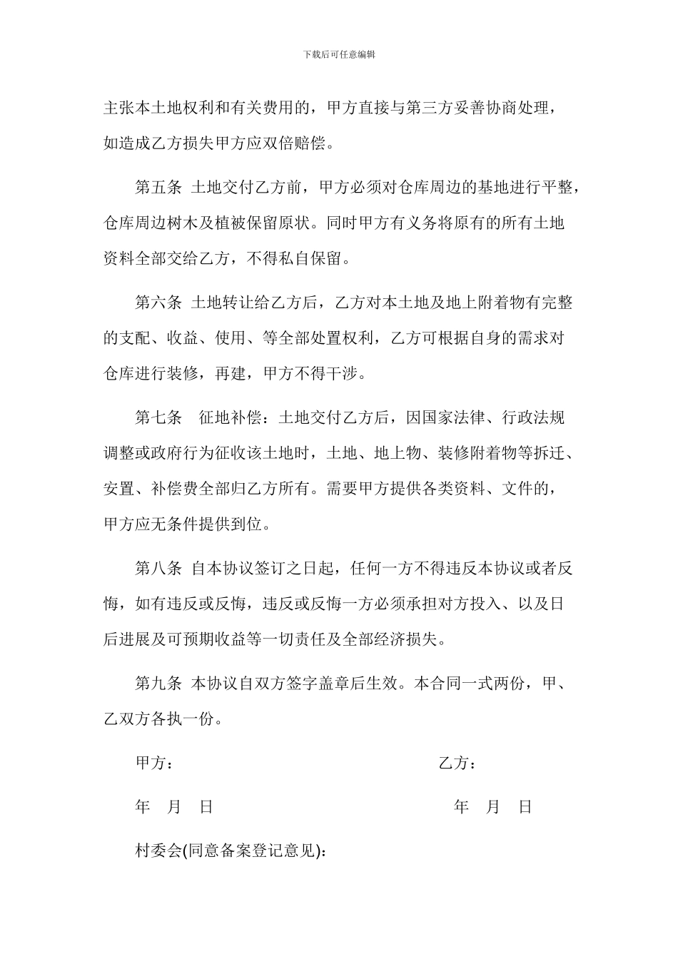 仓库转让协议_第2页